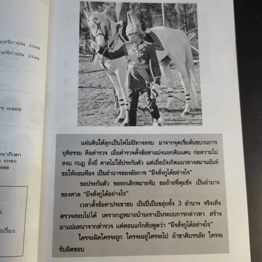 คมเสธแดง ภาค 6 ตอน เมื่อไทยเป็นพันธมิตรนอกนาโต้จึงถูกตอบโต้ด้วยก่อการร้าย - ยะ ยี่เอ๋ง รูปที่ 12