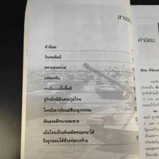 คมเสธแดง ภาค 6 ตอน เมื่อไทยเป็นพันธมิตรนอกนาโต้จึงถูกตอบโต้ด้วยก่อการร้าย - ยะ ยี่เอ๋ง รูปที่ 13