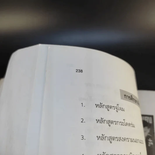 คมเสธแดง ภาค 6 ตอน เมื่อไทยเป็นพันธมิตรนอกนาโต้จึงถูกตอบโต้ด้วยก่อการร้าย - ยะ ยี่เอ๋ง รูปที่ 16