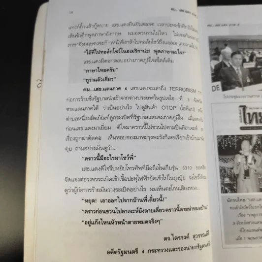 คมเสธแดง ภาค 6 ตอน เมื่อไทยเป็นพันธมิตรนอกนาโต้จึงถูกตอบโต้ด้วยก่อการร้าย - ยะ ยี่เอ๋ง รูปที่ 15