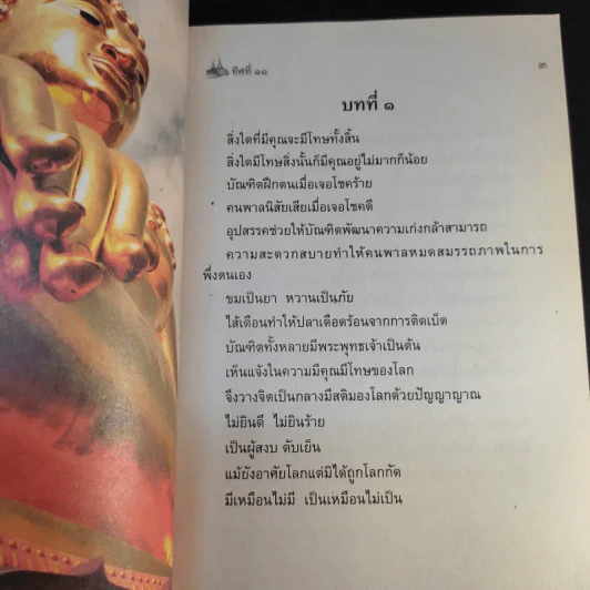 ทิศที่ 11 - หลวงพ่อชุมพล พลปญฺโญ รูปที่ 17