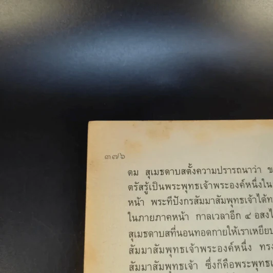 ทิศที่ 11 - หลวงพ่อชุมพล พลปญฺโญ รูปที่ 18