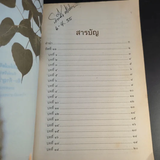 ทิศที่ 11 - หลวงพ่อชุมพล พลปญฺโญ รูปที่ 12