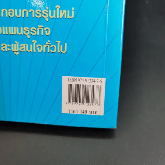แผนธุรกิจที่ประสบความสำเร็จ - สาโรจน์ โอพิทักษ์ชีวิน รูปที่ 7