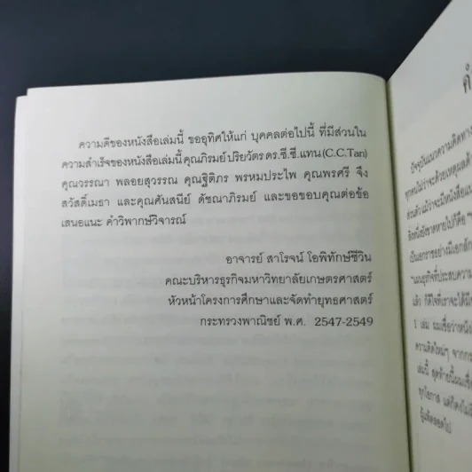 แผนธุรกิจที่ประสบความสำเร็จ - สาโรจน์ โอพิทักษ์ชีวิน รูปที่ 10