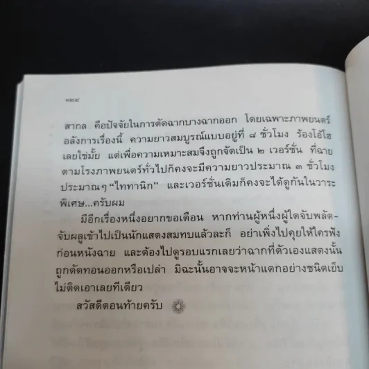 สุริโยไท เบื้องหลังการถ่ายทำในส่วนเสี้ยวของ เปี๊ยก โปสเตอร์ รูปที่ 14