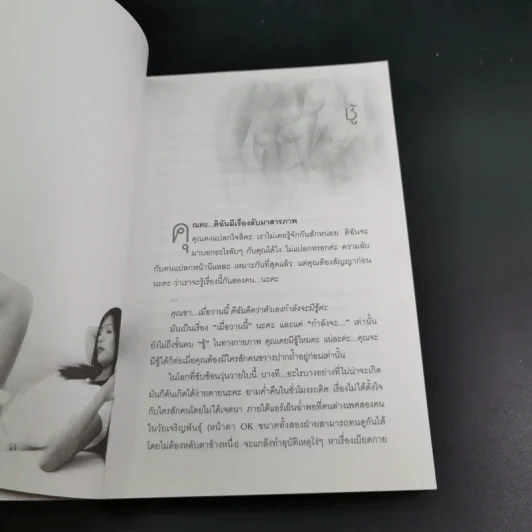 เปียก วรรณกรรมชุ่มฉ่ำที่สุดของ พ.ศ.นี้ - 69 รูปที่ 13