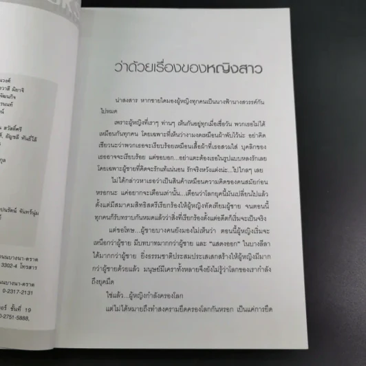 เปียก วรรณกรรมชุ่มฉ่ำที่สุดของ พ.ศ.นี้ - 69 รูปที่ 9