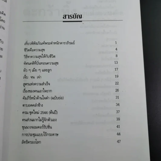 ตะกร้าทิ้งผงแห่งความคิด - นายหนูใหญ่ รูปที่ 17