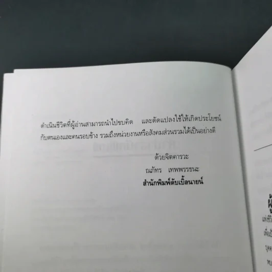 ตะกร้าทิ้งผงแห่งความคิด - นายหนูใหญ่ รูปที่ 12