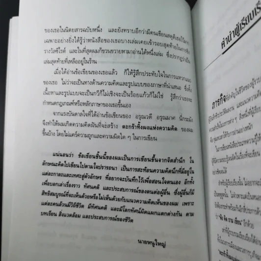 ตะกร้าทิ้งผงแห่งความคิด - นายหนูใหญ่ รูปที่ 14