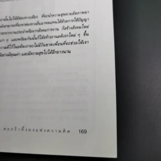 ตะกร้าทิ้งผงแห่งความคิด - นายหนูใหญ่ รูปที่ 23