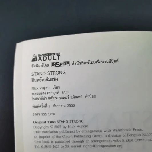 Stand Strong ยืนหยัดเข้มแข็ง คณเอาชนะอุปสรรคทุกอย่างในชีวิตได้ - Nick Vujicic รูปที่ 8