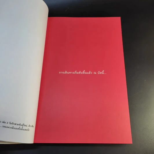 ฮิกาซีน ฉบับพิเศษ เกาะดม ชมโตเกียว - อุดม แต้พานิช รูปที่ 13