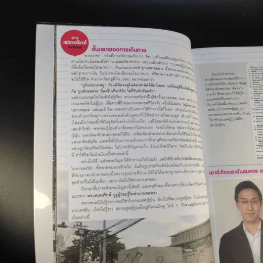 ฮิกาซีน ฉบับพิเศษ เกาะดม ชมโตเกียว - อุดม แต้พานิช รูปที่ 14