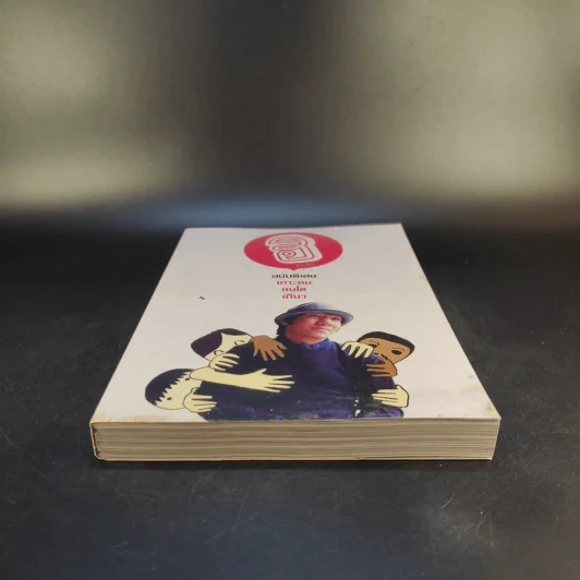 ฮิกาซีน ฉบับพิเศษ เกาะดม ชมโตเกียว - อุดม แต้พานิช รูปที่ 4