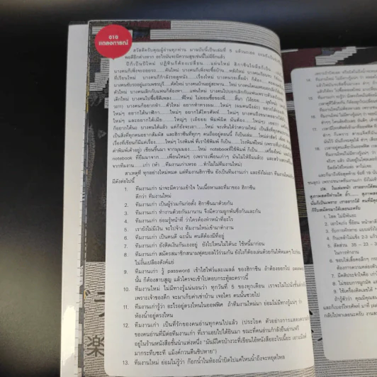 ฮิกาซีน ฉบับพิเศษ เกาะดม ชมโตเกียว - อุดม แต้พานิช รูปที่ 12