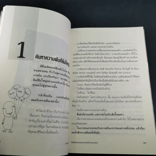 ไม่จำเป็นต้องเป็นที่หนึ่ง ก็เป็นคนดีและประสบความสำเร็จได้ - ทศ คณนาพร รูปที่ 19