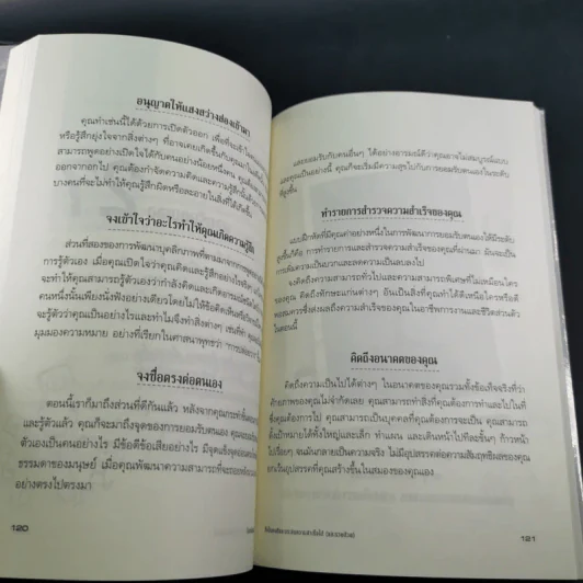 ไม่จำเป็นต้องเป็นที่หนึ่ง ก็เป็นคนดีและประสบความสำเร็จได้ - ทศ คณนาพร รูปที่ 21