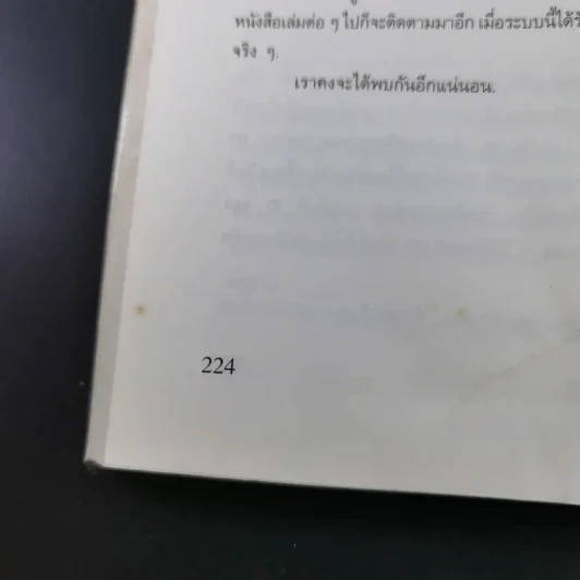 เจาะอนาคตกับนอสตราดามุส 1992-2001 - วี.เจ.เฮวิทท์ และ ปีเตอร์ ลอรี รูปที่ 22