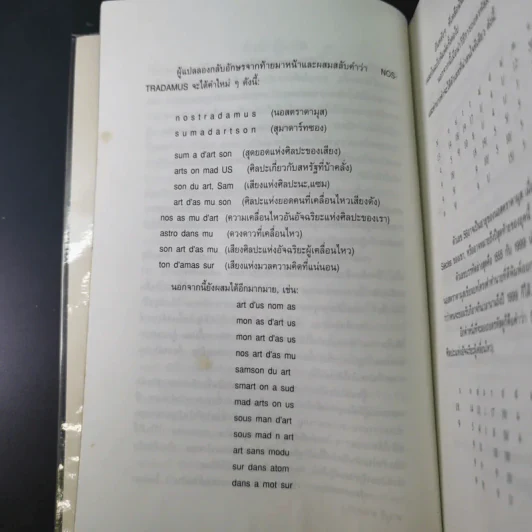 เจาะอนาคตกับนอสตราดามุส 1992-2001 - วี.เจ.เฮวิทท์ และ ปีเตอร์ ลอรี รูปที่ 13