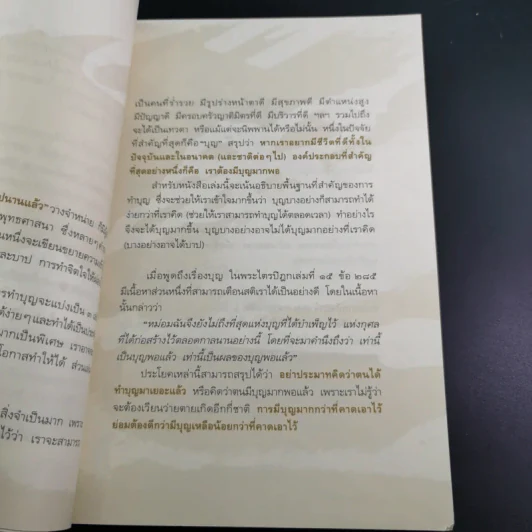 ทำดี 24 ชั่วโมง - ณัฐพบธรรม รูปที่ 15