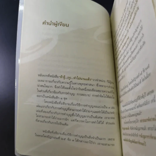 ทำดี 24 ชั่วโมง - ณัฐพบธรรม รูปที่ 14