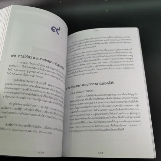 จิตอาสาอาเซียน องค์ความรู้ : จิตอาสาในอาเซียน ภาคพื้นสมุทรและภาคพื้นทวีป รูปที่ 12