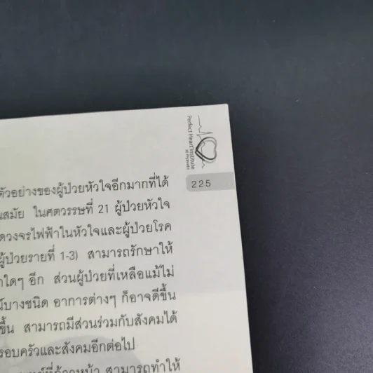 เปิดโปง 39 เรื่องราวซ่อนเงื่อนของหัวใจ รูปที่ 17