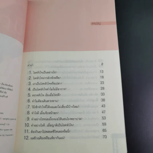 เปิดโปง 39 เรื่องราวซ่อนเงื่อนของหัวใจ รูปที่ 9
