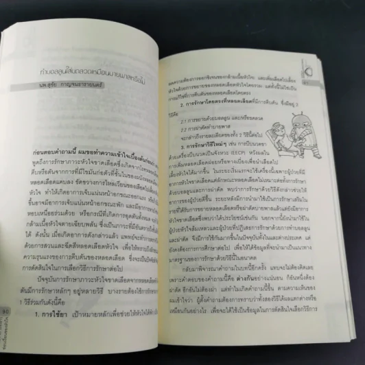 เปิดโปง 39 เรื่องราวซ่อนเงื่อนของหัวใจ รูปที่ 13