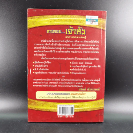 เคล็ดลับการค้า ศึกษาแนวคิด ตามรอยเจ้าสัว เส้นทางอภิมหาเศรษฐี ธนินท์ เจียรวนนท์ รูปที่ 2