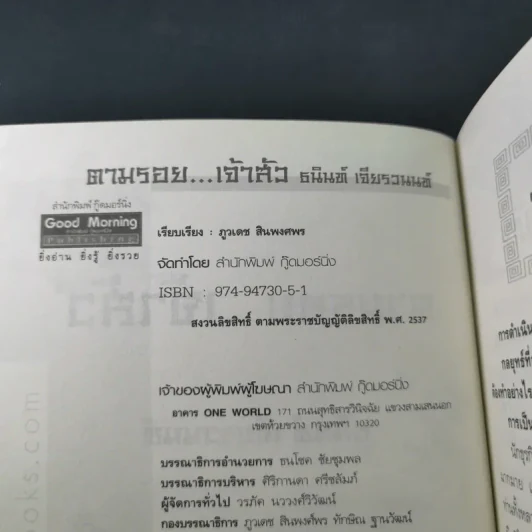 เคล็ดลับการค้า ศึกษาแนวคิด ตามรอยเจ้าสัว เส้นทางอภิมหาเศรษฐี ธนินท์ เจียรวนนท์ รูปที่ 8