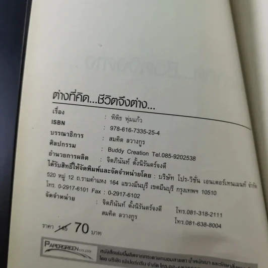 ฮาสุดขีด 9 - สมคิด ลวางกูร รูปที่ 8