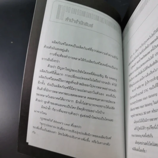 Hitech Marketing - สมวงศ์ พงษ์สถาพร รูปที่ 7