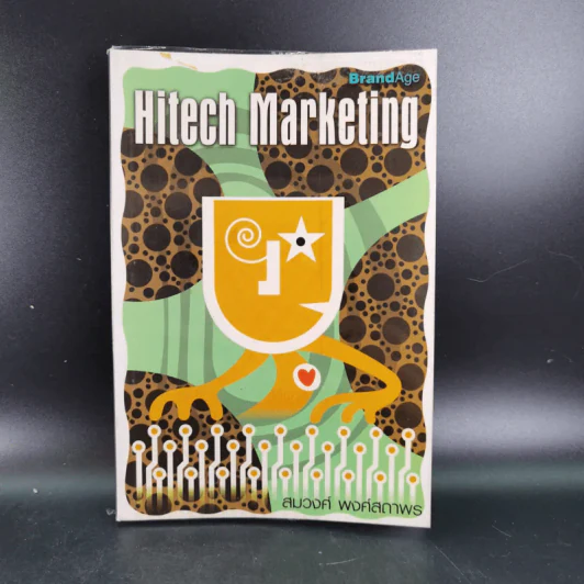 Hitech Marketing - สมวงศ์ พงษ์สถาพร รูปที่ 1