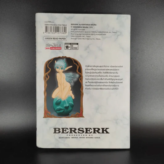 Berserk เล่ม 1 - Kentarou Miura รูปที่ 2