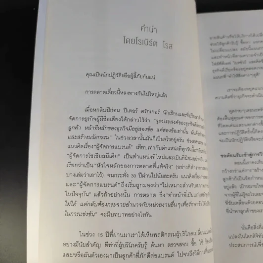 คอนเทนต์ปังยังไงก็โดน! The Content Revolution - มาร์ก มาสเตอร์ส รูปที่ 14