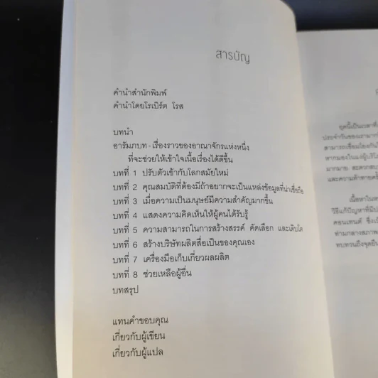 คอนเทนต์ปังยังไงก็โดน! The Content Revolution - มาร์ก มาสเตอร์ส รูปที่ 12