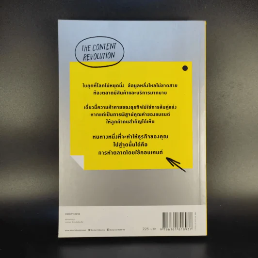 คอนเทนต์ปังยังไงก็โดน! The Content Revolution - มาร์ก มาสเตอร์ส รูปที่ 2