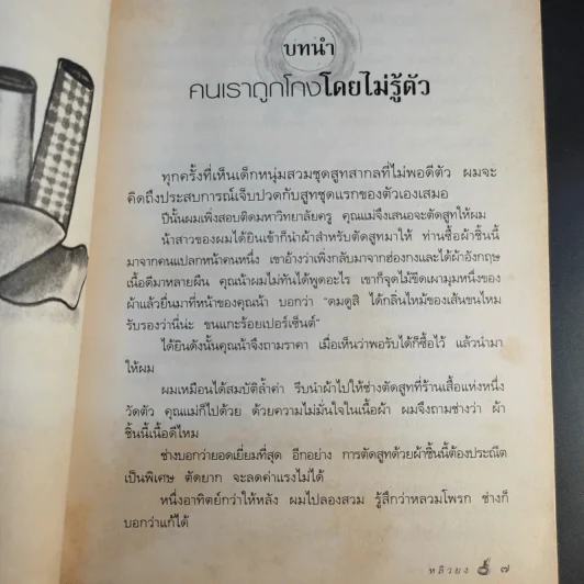 กลแก้โกง - หลิวยง, ใบไผ่เขียว คนเขียนโคตรโกง รูปที่ 13