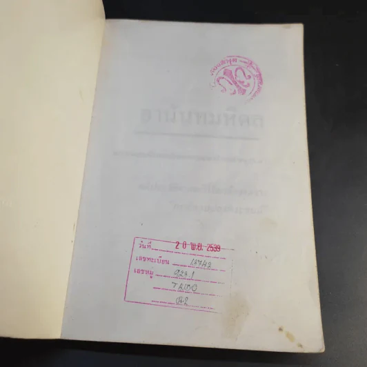 อานันทมหิดล ยุวกษัตริย์พระองค์แรกในระบอบประชาธิปไตย รูปที่ 8