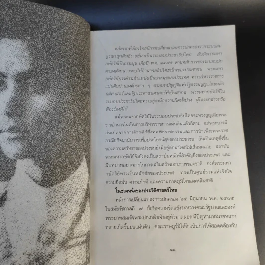 อานันทมหิดล ยุวกษัตริย์พระองค์แรกในระบอบประชาธิปไตย รูปที่ 13