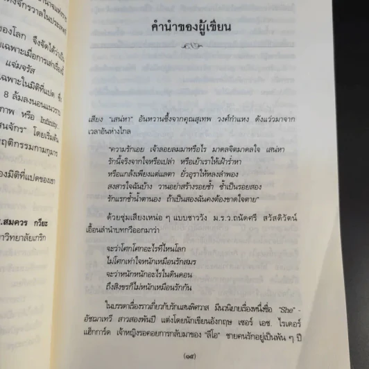 รักในราชสำนัก - พิมาน แจ่มจรัส รูปที่ 17