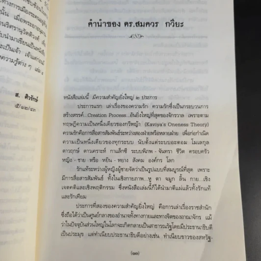 รักในราชสำนัก - พิมาน แจ่มจรัส รูปที่ 16