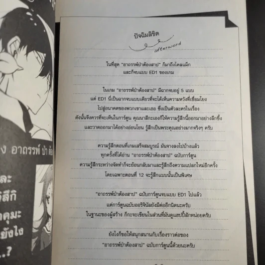 อาถรรพ์ป่าต้องสาป 3 เล่มจบ รูปที่ 8