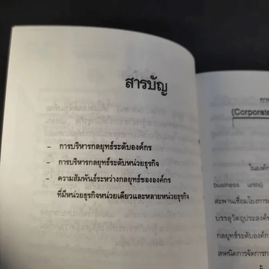 Pocket MBA ขายรวม 26 เล่ม รูปที่ 19
