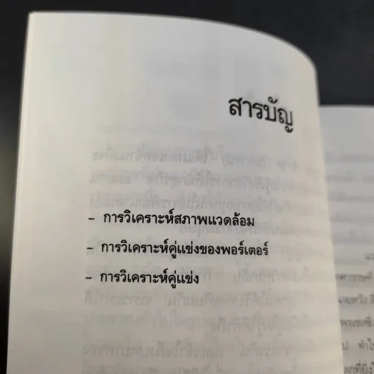 Pocket MBA ขายรวม 26 เล่ม รูปที่ 16