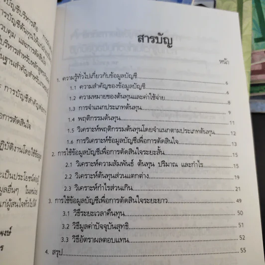 Pocket MBA ขายรวม 26 เล่ม รูปที่ 34