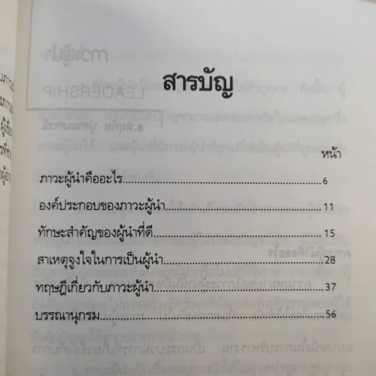 Pocket MBA ขายรวม 26 เล่ม รูปที่ 29